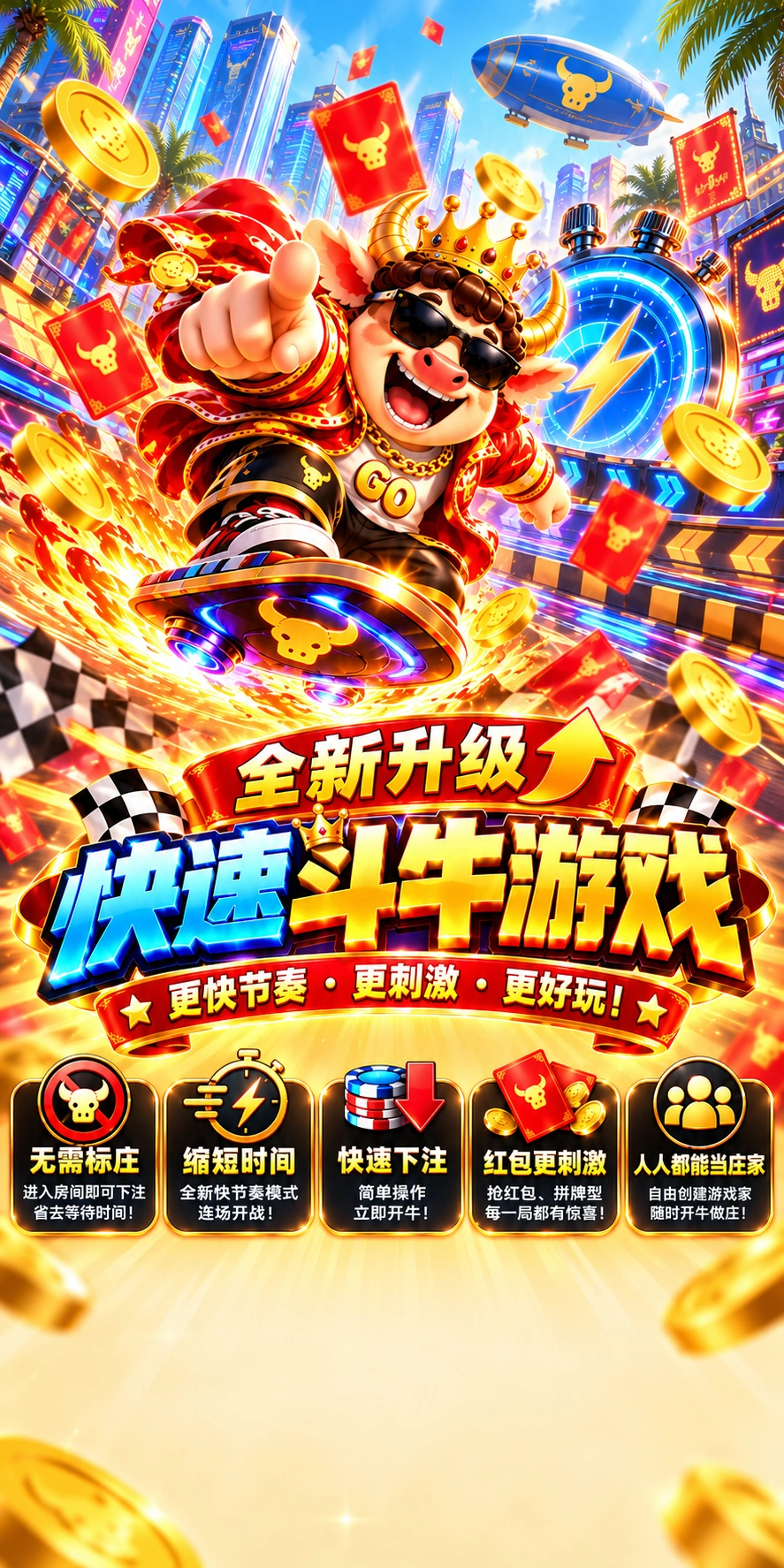 GoCowCow 快速斗牛游戏